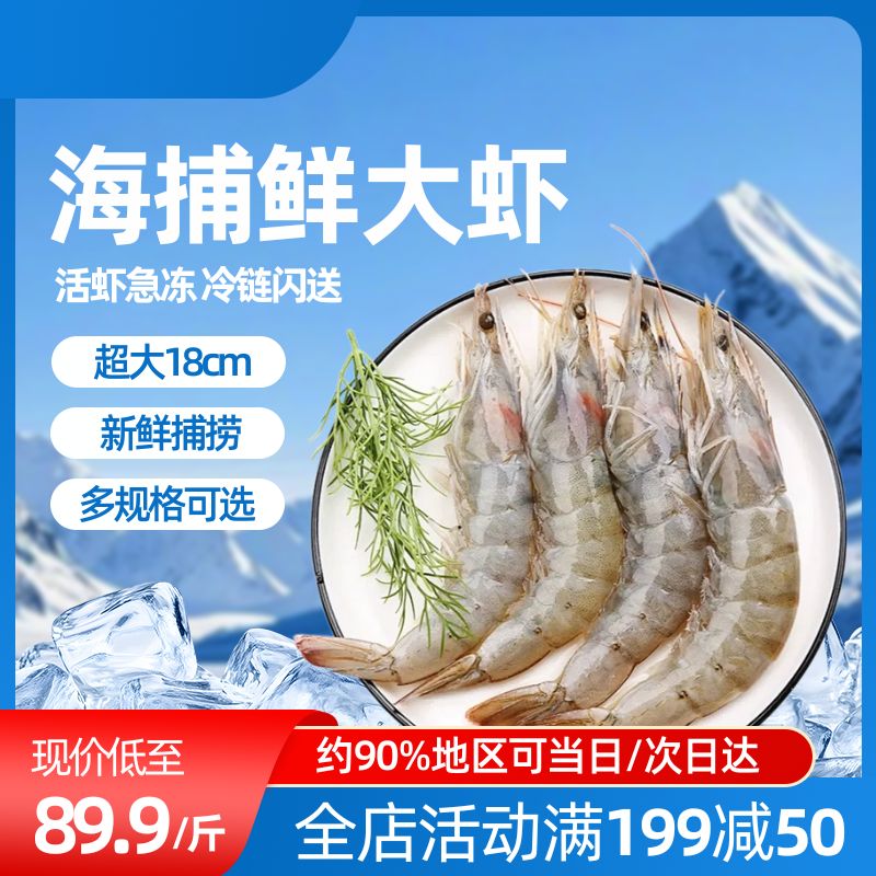 鲜活大虾