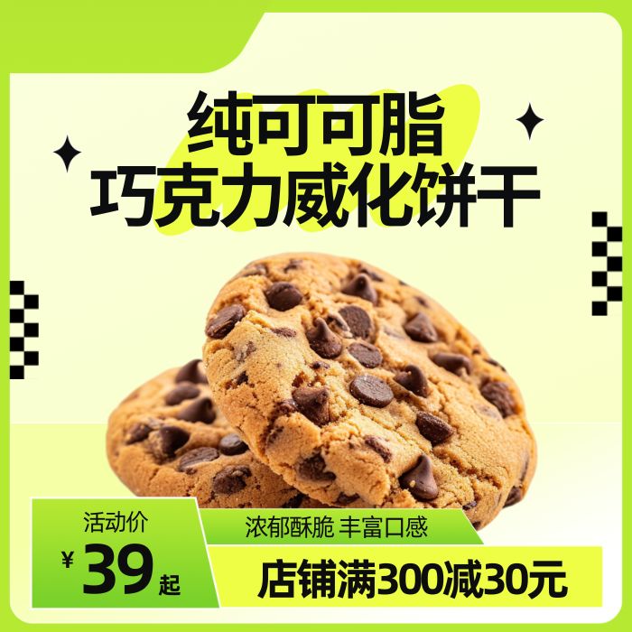 巧克力威化饼干